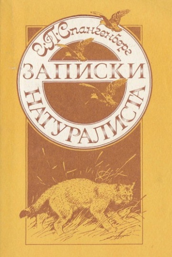 Книга "Записки натуралиста" тоже была. Фото: свободные источники сети Интернет