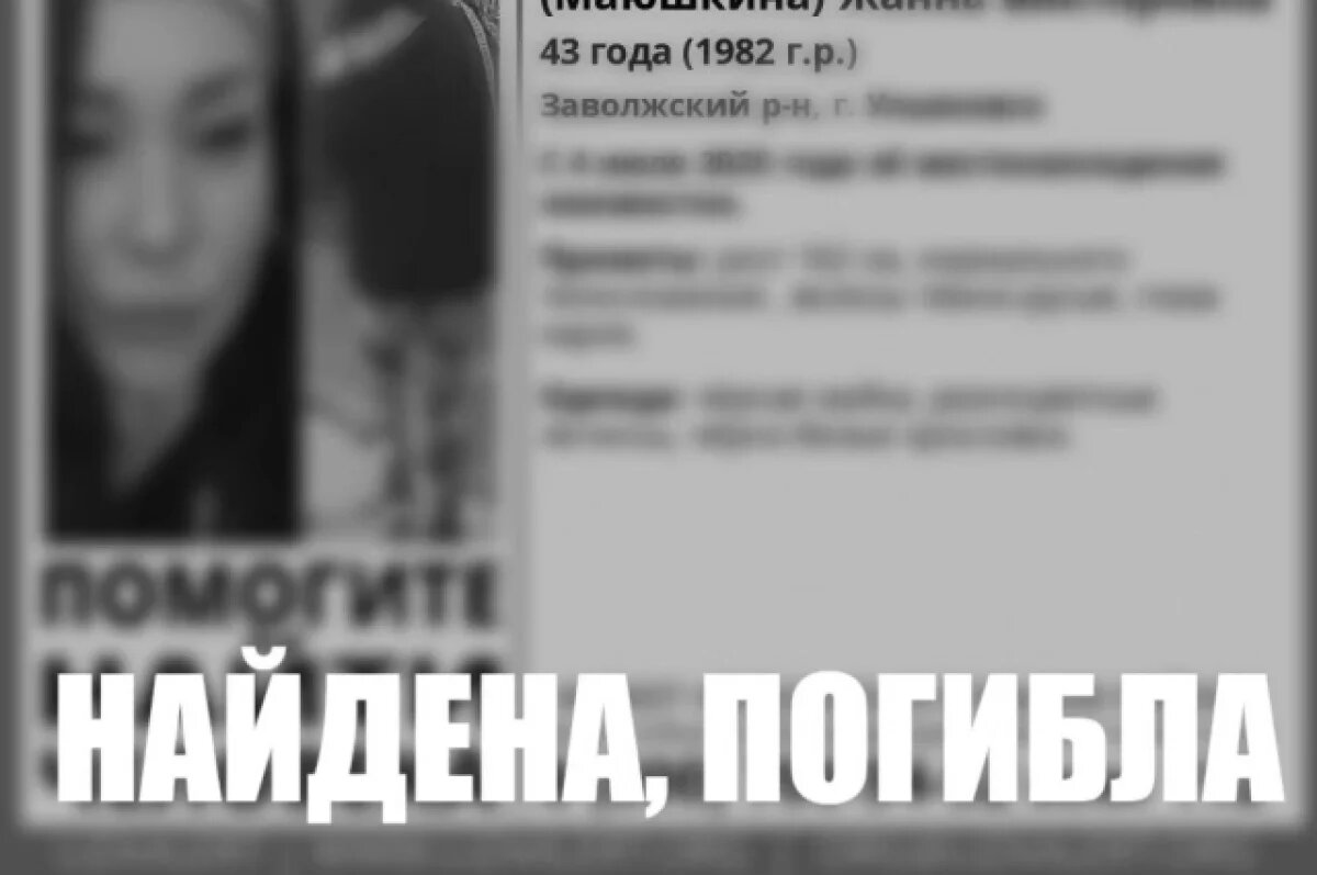    Пропавшую жительницу Ульяновска нашли мёртвой в канализации