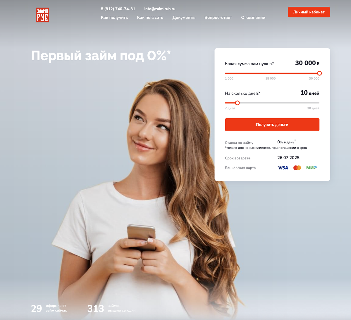 МФО «ЗаймиРУБ»