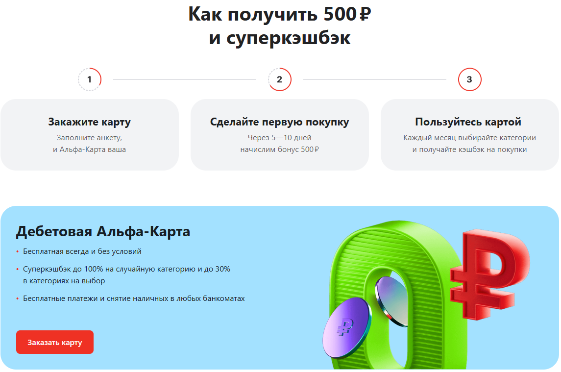 Реклама. АО “Альфа-банк”, ИНН 7728168971