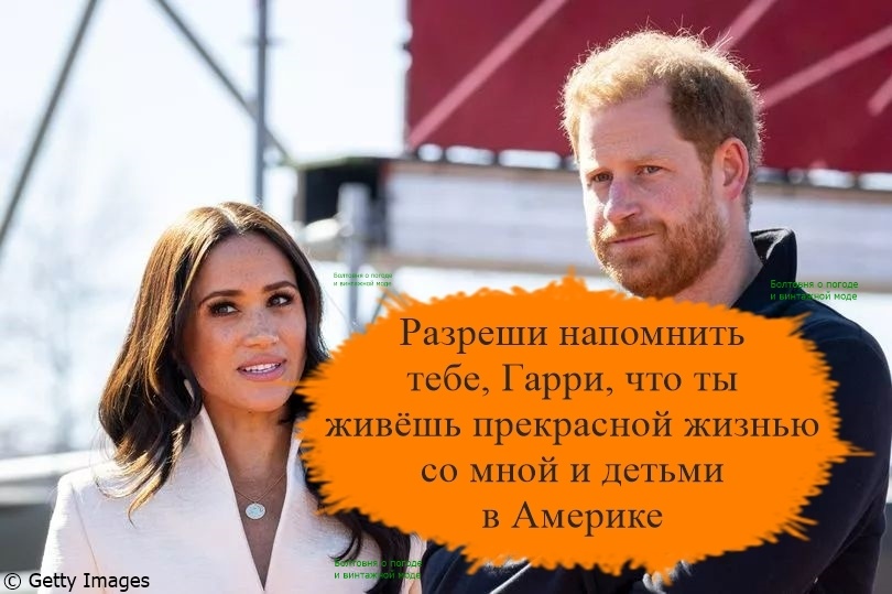 Принц Гарри покинул БКС и живёт наисчастливейшей жизнью с Меган, Арчи и Лилибет в солнечной Калифорнии