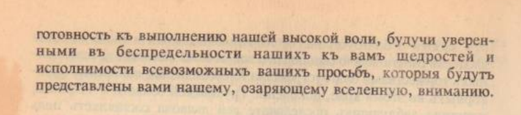 На фото: Тбилисская коллекция персидских фирманов. Том I. Составители: В. Путуридзе, А. Берже, Дж. Гаибов, К.Н. Смирнов, М.Н. Хубуа, М.А. Тодуа; Подготовка к печати, перевод, комментарии и словарь: М. Тодуа; Редактор русского перевода: В.Г. Ахвледиани; Редактор: А.Д. Папазян. — Кутаиси: [б. и.], 1995. С. 202–204. [Электронный ресурс] Режим доступа: https://goo.su/jCZo, свободный. — Загл. с экрана (дата обращения: 16.07.2025). — Яз. рус.