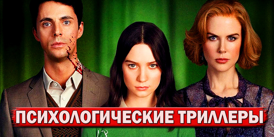 ТОП 5 Психологических триллеров с шокирующим сюжетом и неожиданным финалом