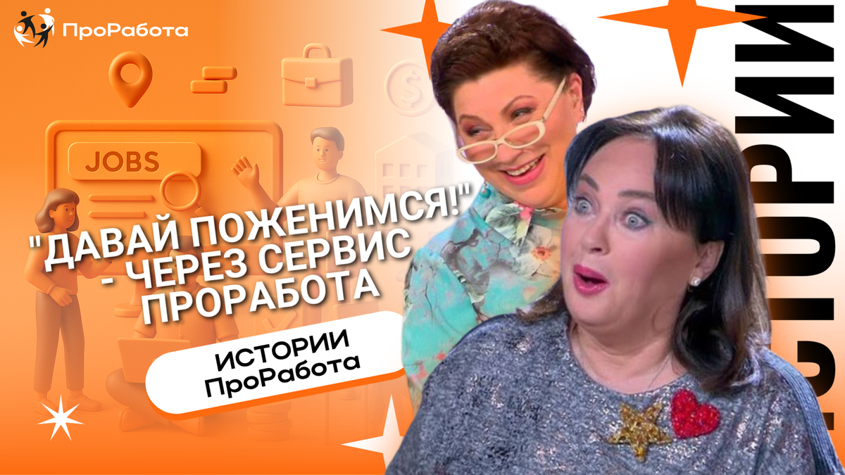 Истории ПроРабота