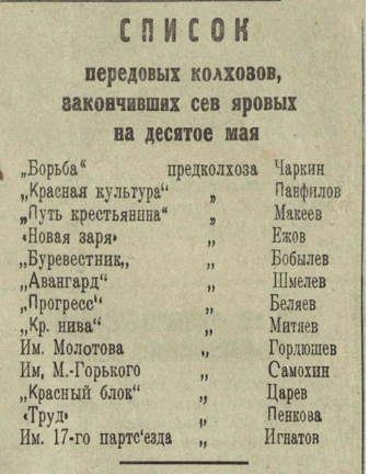 Газета "Спасский колхозник", 1940 год