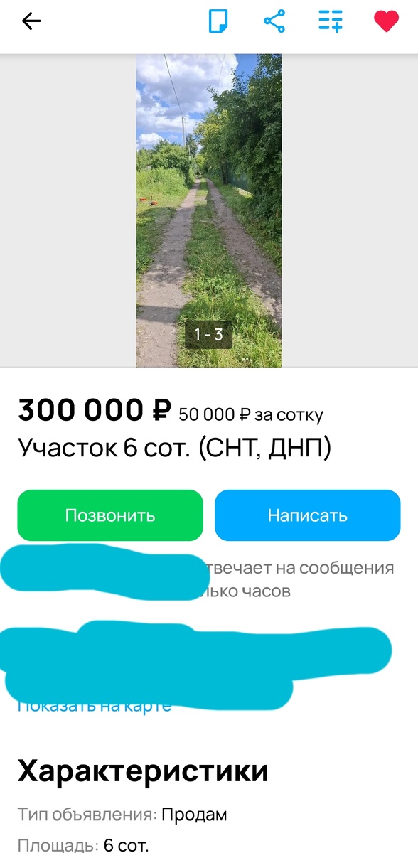 Скриншот с сайта объявлений.