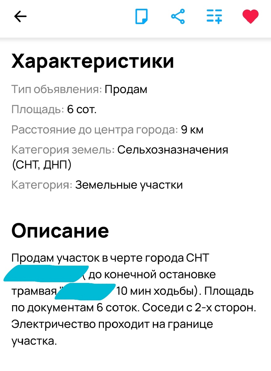 Скриншот с сайта объявлений.