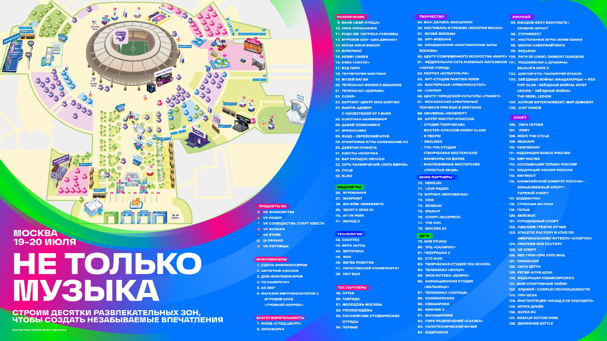 Схема VK Fest, источник: https://vk.com 