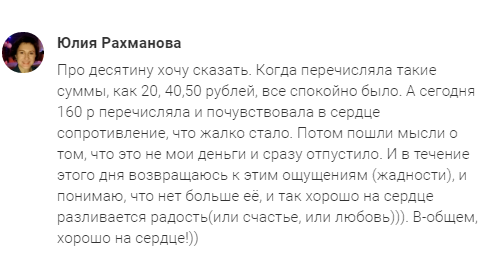    Юлия Рахманова делится, как чрез духовную экономику и отпускание жадности преобразила свою жизнь, достигнув мира и счастья.