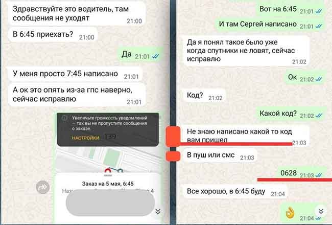 Пример выманивания кода лжетаксистом у клиента в процессе диалога Источник: тг «Вестник киберполиции России»