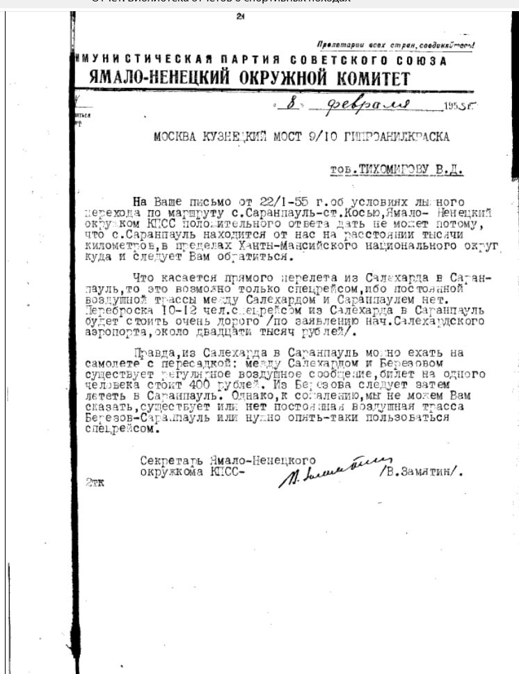 Лыжный поход 3 категории 1955 года Тихомиров Приполярный Урал.