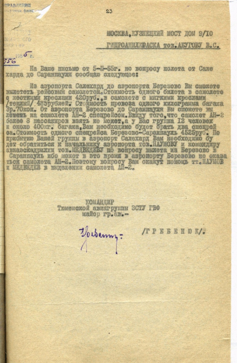 Стоимость спецрейса АН-2   4525 рублей