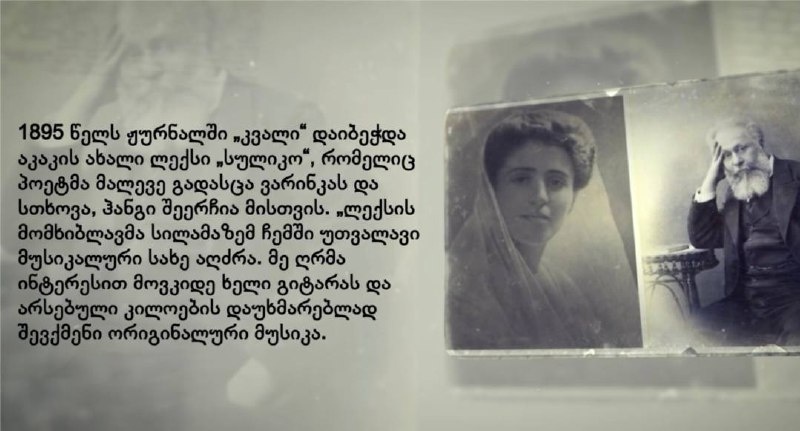 Песню «Сулико» признали объектом нематериального культурного наследия Грузии