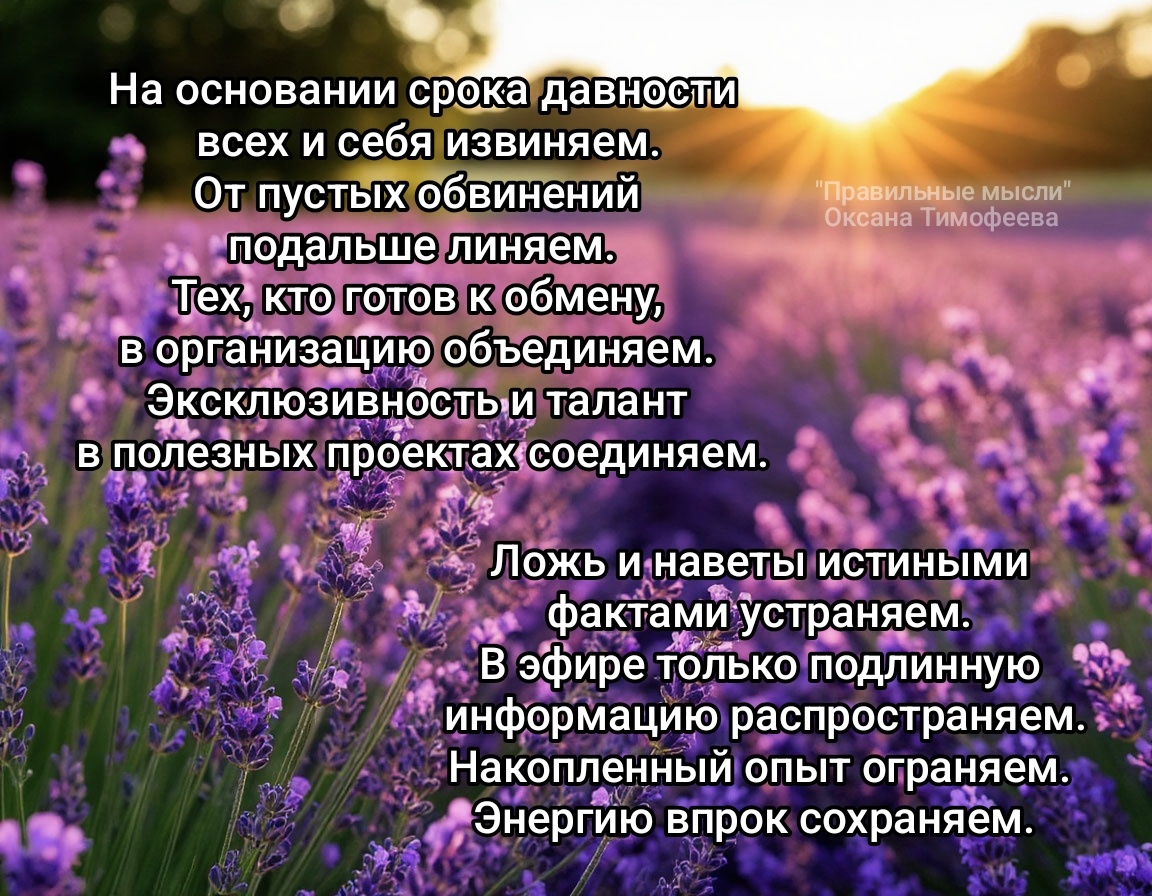 "Правильные мысли". Оксана Тимофеева (автор)