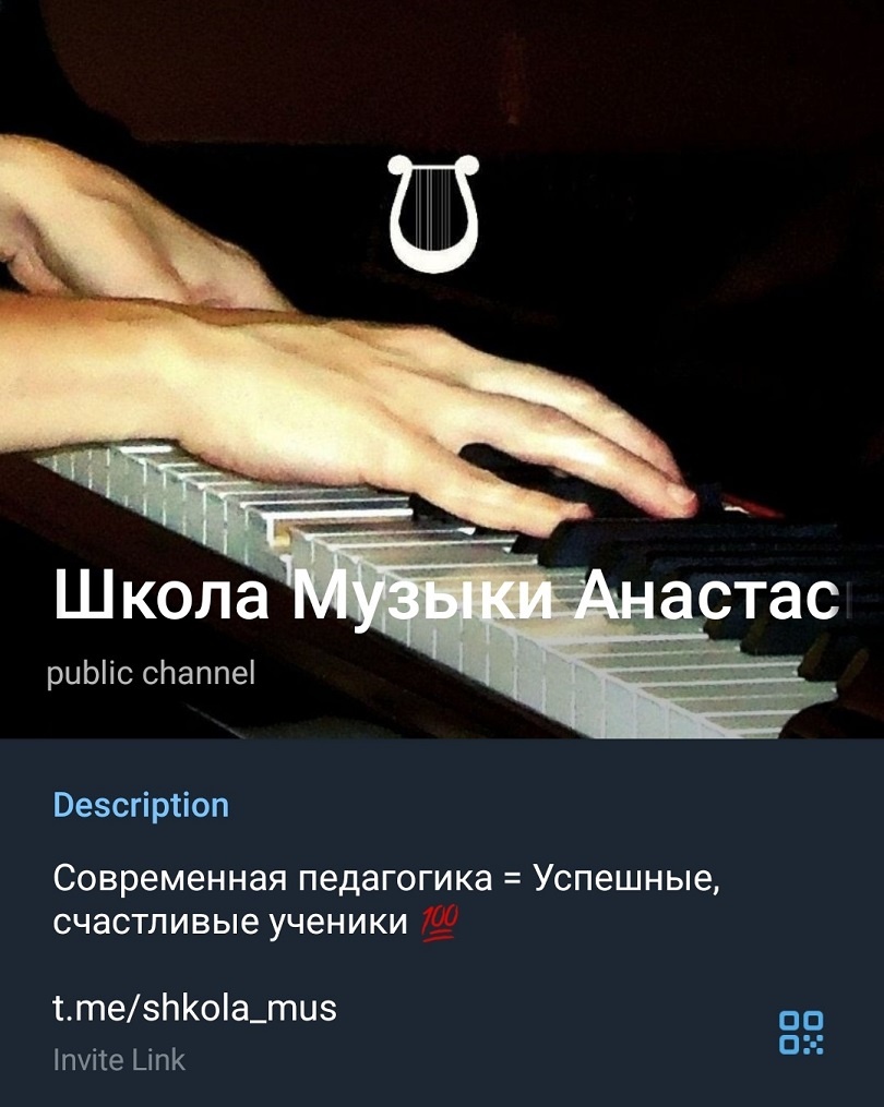 © Школа Музыки Анастасии Шляховой