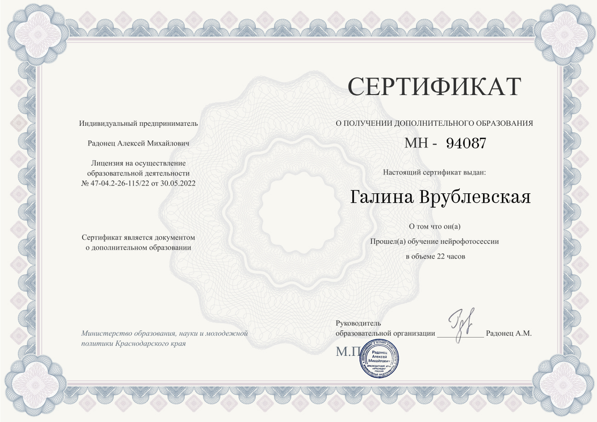 Сертификат автора по курсам нейрофотосессии