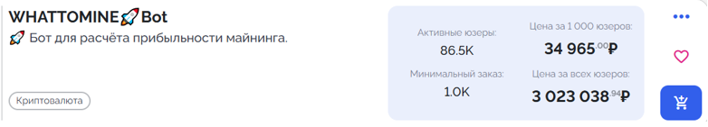При узкой нише реклама может приносить очень хорошие деньги. Скрин с биржи рекламы в ботах: