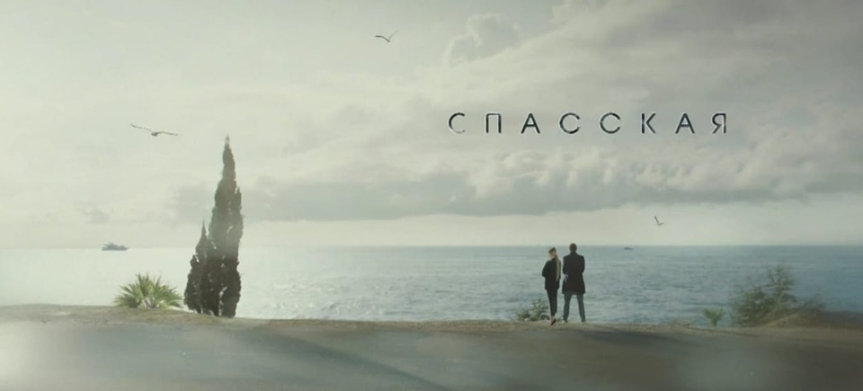 Подробное содержание всех серий сериала "Спасская" (2020). Чем закончится мелодрама? Описание последних серий фильма?
