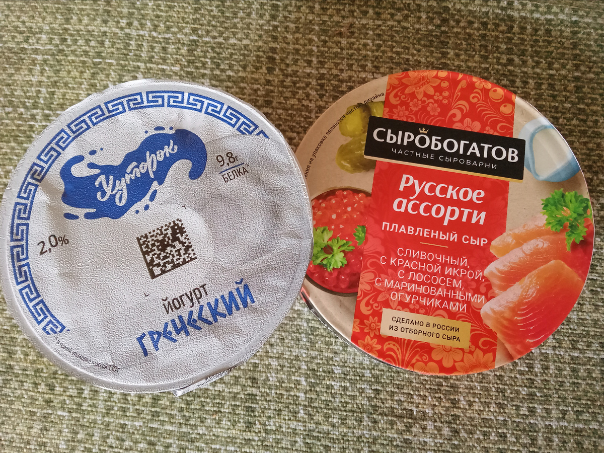 Йогурт --  47 р. Сыр -- 103, 26 р. Здесь и далее фото автора.