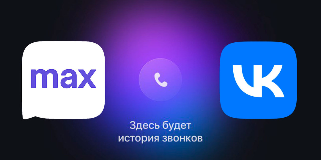 Новый российский мессенджер Max от VK — зачем я за ним слежу