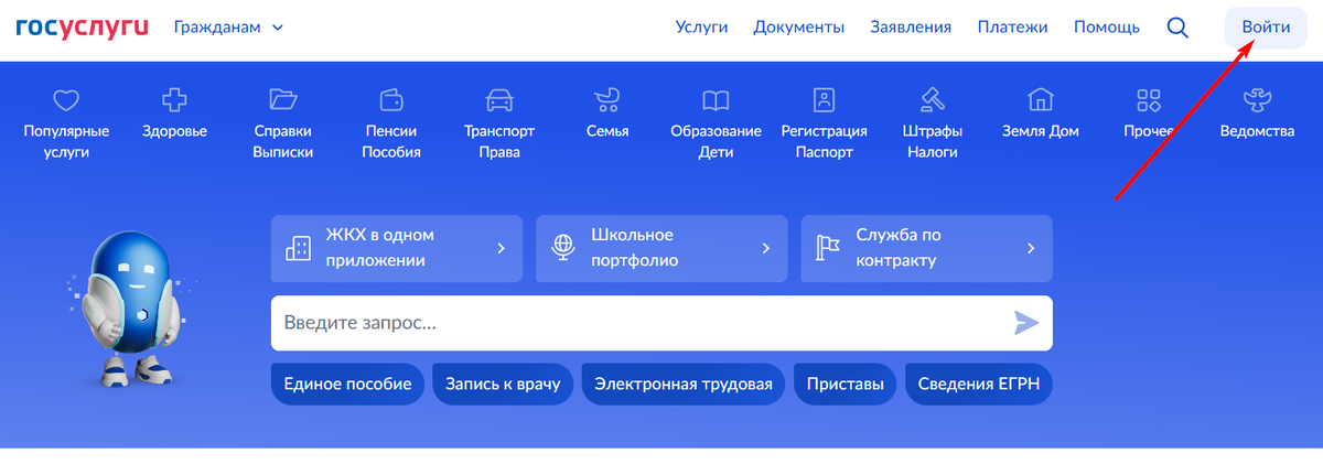 Нажмите Войти на Госуслугах