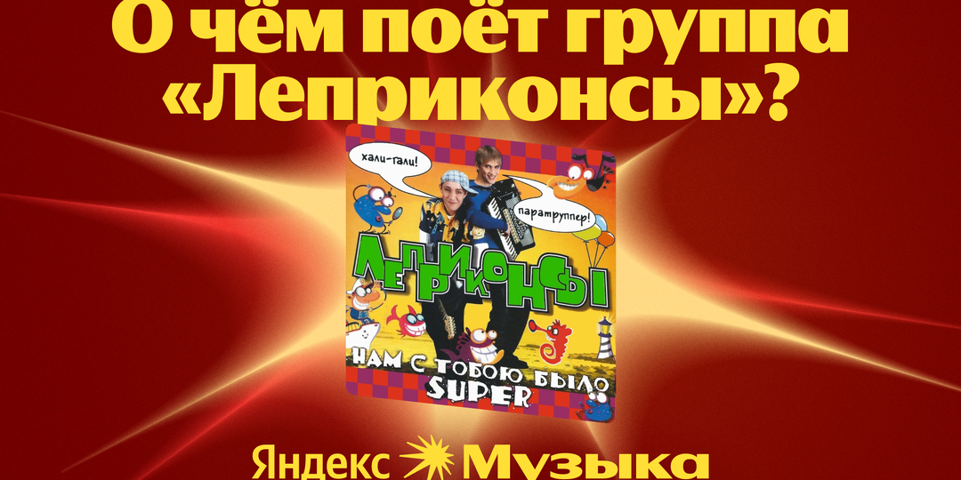 Всю жизнь слушали эту песню и не догадывались…