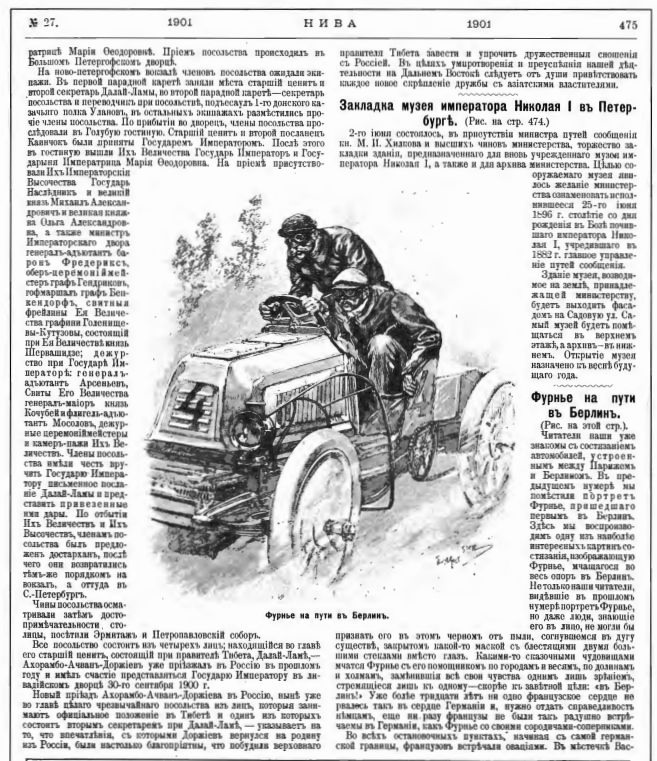 Статья о чрезвычайном посольстве в "Ниве",  №27, 1901 год.