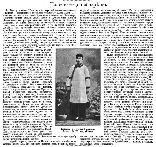Статья о чрезвычайном посольстве в "Ниве", №25, 1901 год.