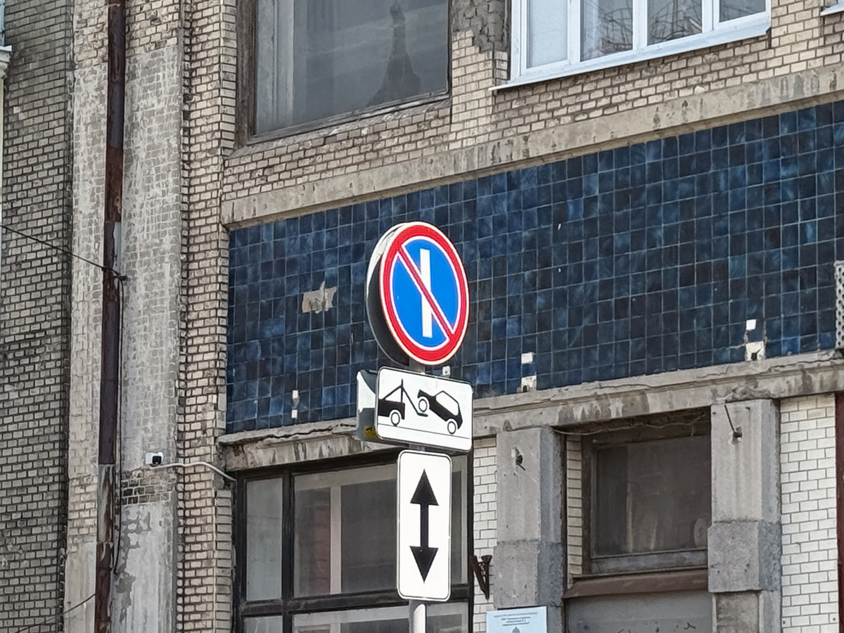 Стоянка по нечётным числам запрещена