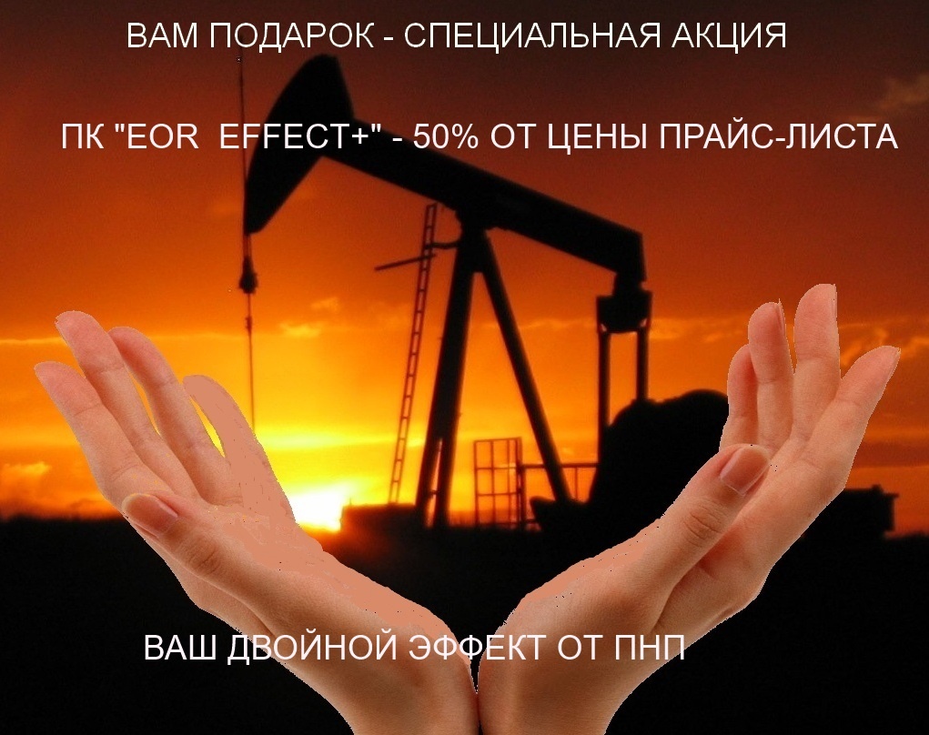 Расчет эффективности ПНП и  ГТМ