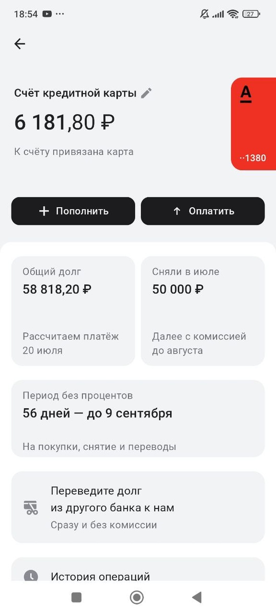 Период без процентов 56 дней, 8 сентября мне нужно будет вывести деньги из фонда и перевести их на кредитку а заработанные оставить работать дальше.
