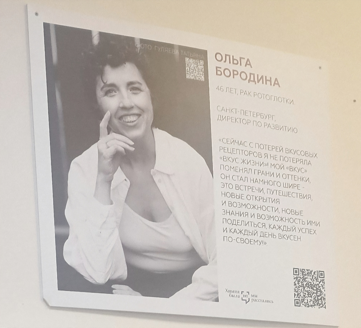 Да ладно!!! Тебе провели пару-тройку операций под полным наркозом, искромсали ротоглотку, вырезали несколько кусков плоти, отравили организм шестью сеансами химиотерапии, прижгли всё лучами и ты такая: "У меня новые горизонты, открытия, путешествия, возможности..."
 Правда? Путешествия? Да с таким лечением и терапией ты не знаешь, как допутешествовать до туалета!
 А открытия какие? Что помыться можно с помощью влажных салфеток, а пищу принимать через зонд вставленный в ноздрю?! 
Возможности? А! Это те новые возможности как не спать по несколько суток и испытывать боль в таких местах своего организма, о каких ты раньше и представления не имела?
 И зубки на фоточке шикарные! Это виниры? Или свежий мост на четырёх имплантах? Я не думаю, что каждый зуб пролечен от кругового кариеса, который настигает практически каждого онкобольного.
 А деньги откудава на все эти путешествия открытия и импланты? Донатики или социальные выплаты как инвалиду?!?

 Короче, иди наxep, дура!!!