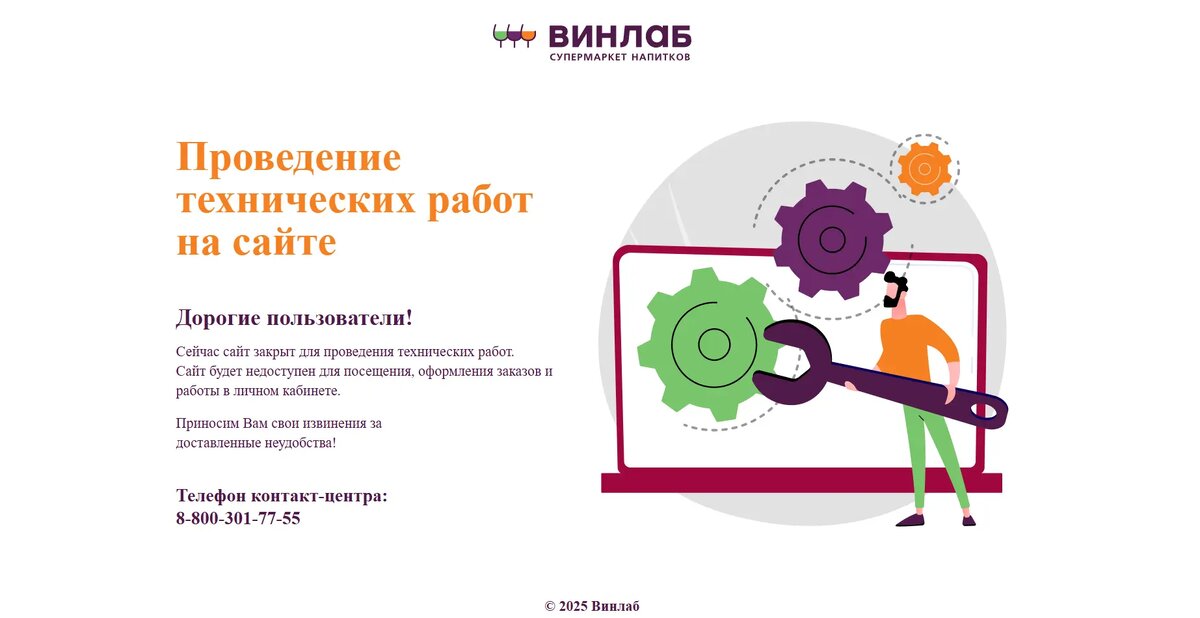    Фото: скрин сайта «Винлаб»