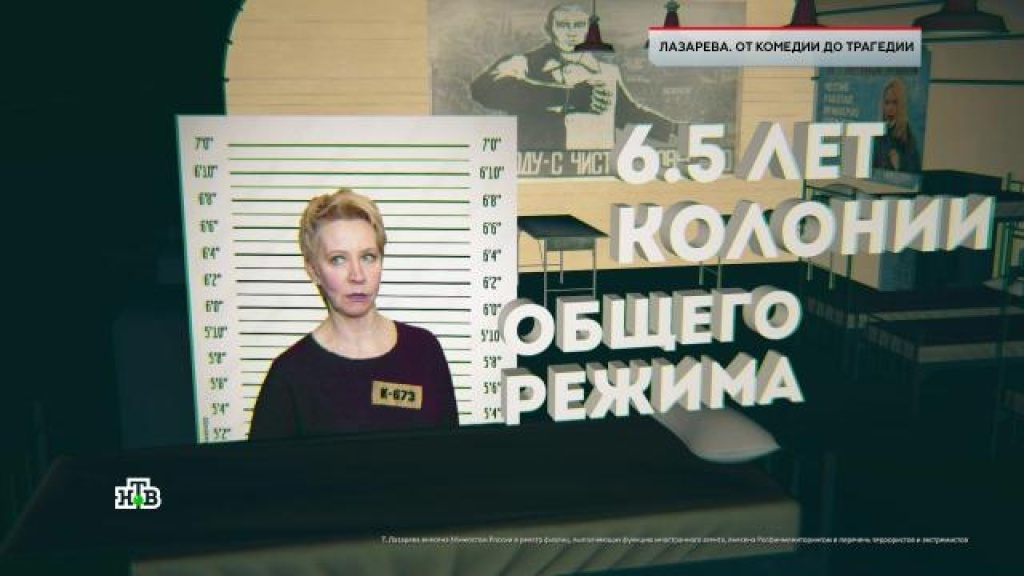    «Лазарева. От комедии до трагедии»