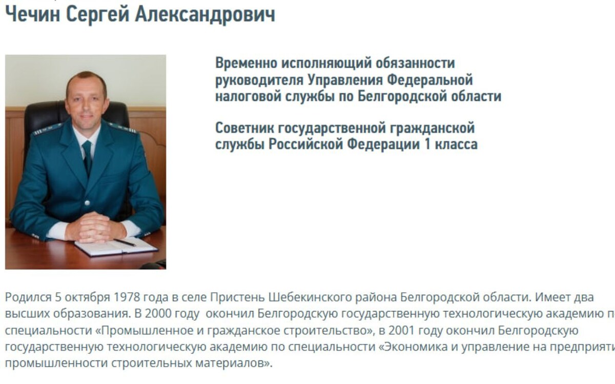    Уволено руководство белгородского управления налоговой Скриншот с сайта УФНС по Белгородской области