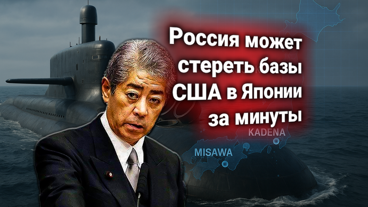💥 США и Япония направили протест России из-за действий атомных подлодок ВМФ РФ на японском векторе