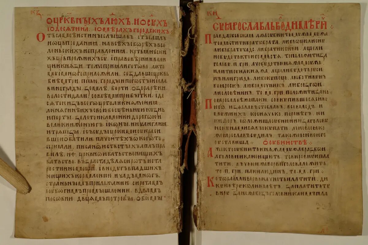 Троицкий I список Русской правды (Пространная редакция). Мерило Праведное. Конец 14 в. Источник: https://bigenc.ru/c/russkaia-pravda-kodeks-912465