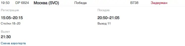    Фото: скрин онлайн-табло Пулково