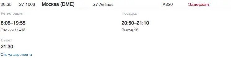    Фото: скрин онлайн-табло Пулково