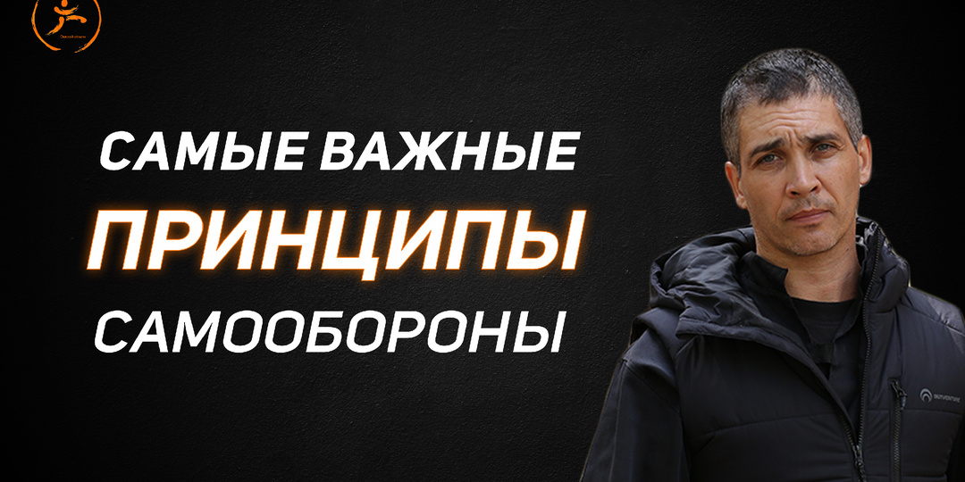 Концепция Канала "Альфа - Самооборона и Кунг-фу": Просто и Удобно... Не Для трусов!