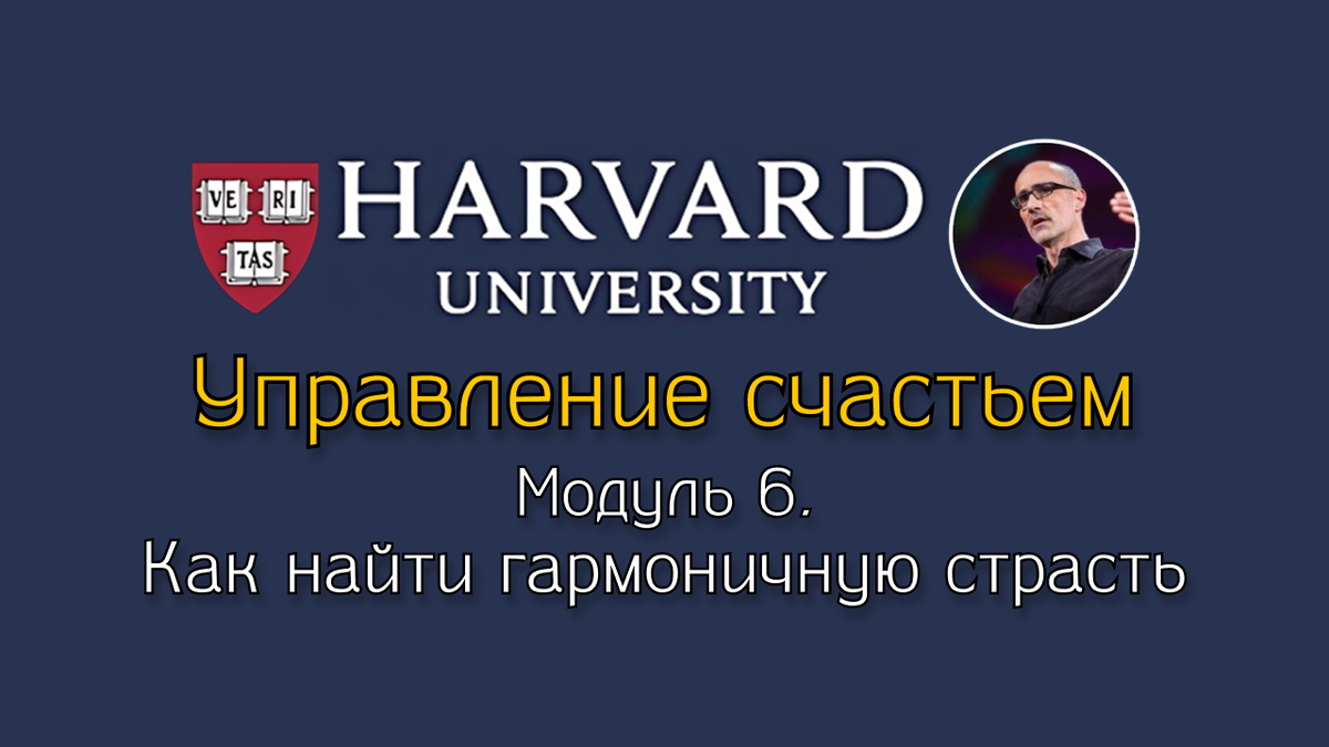 Как найти гармоничную страсть