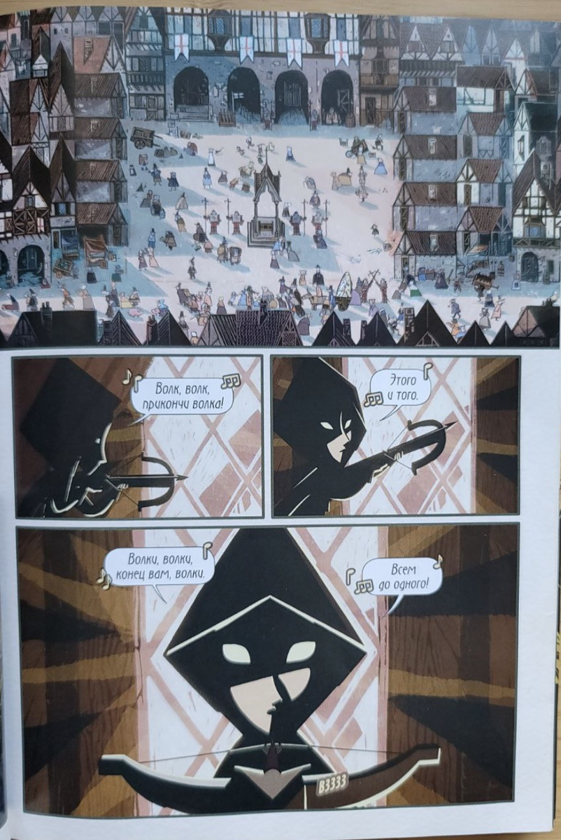 Из комикса Легенда о волках Томма Мура, Росса Стюарта и Сэма Саттина