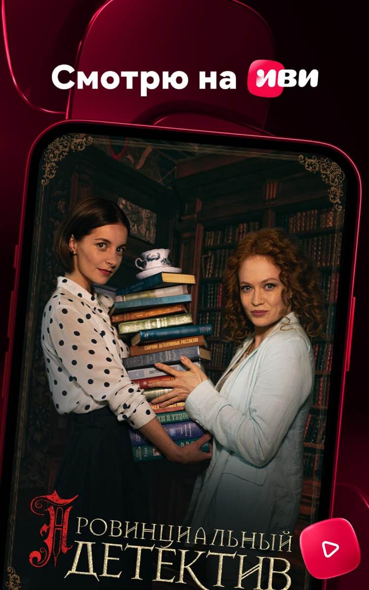 Изображение с приложения ivi