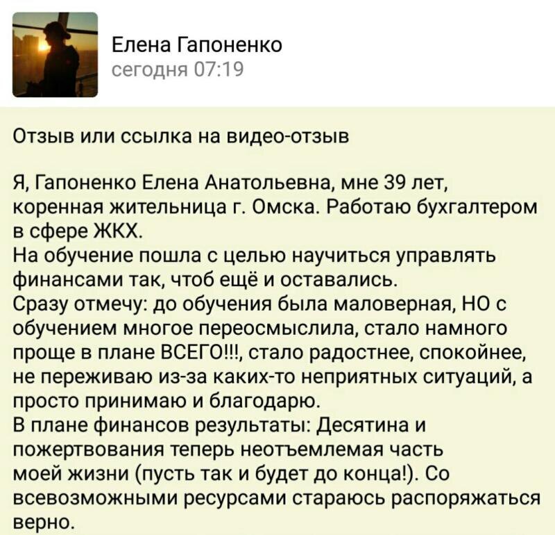    Елена Гапоненко изменила жизнь и финансы благодаря обучению духовной экономике и принятию благодарности.