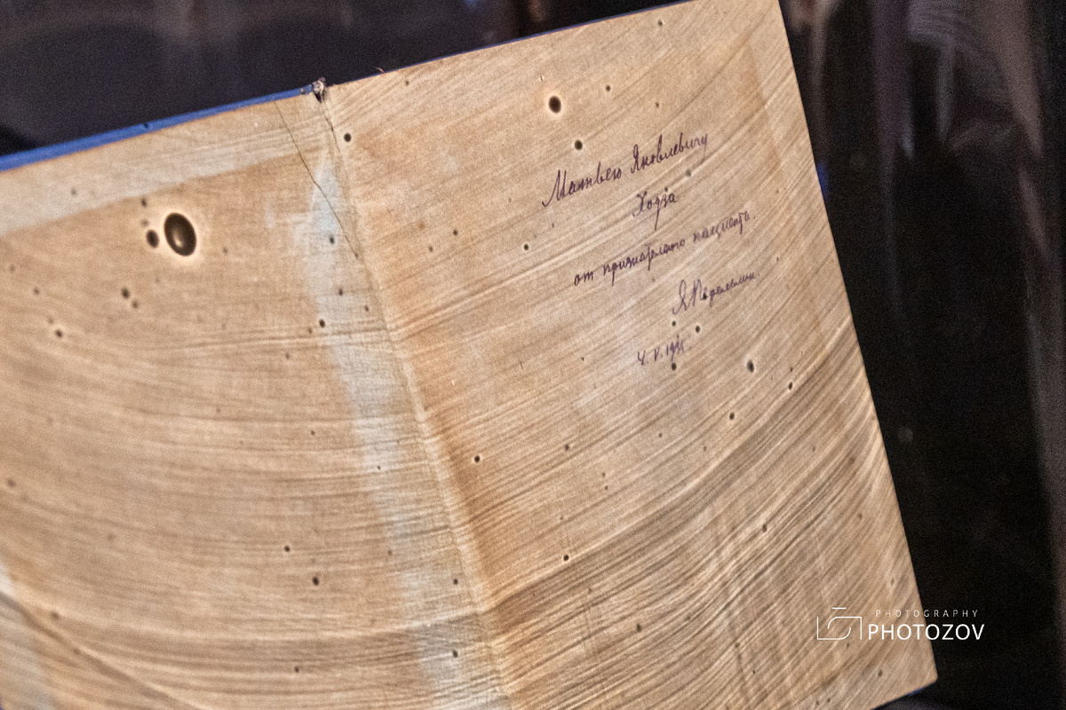 Автограф Якова Перельмана