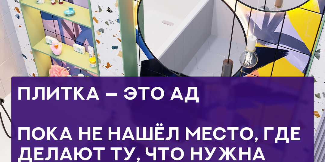 Плитка — это ад. Пока не нашёл место, где делают ту, что нужна