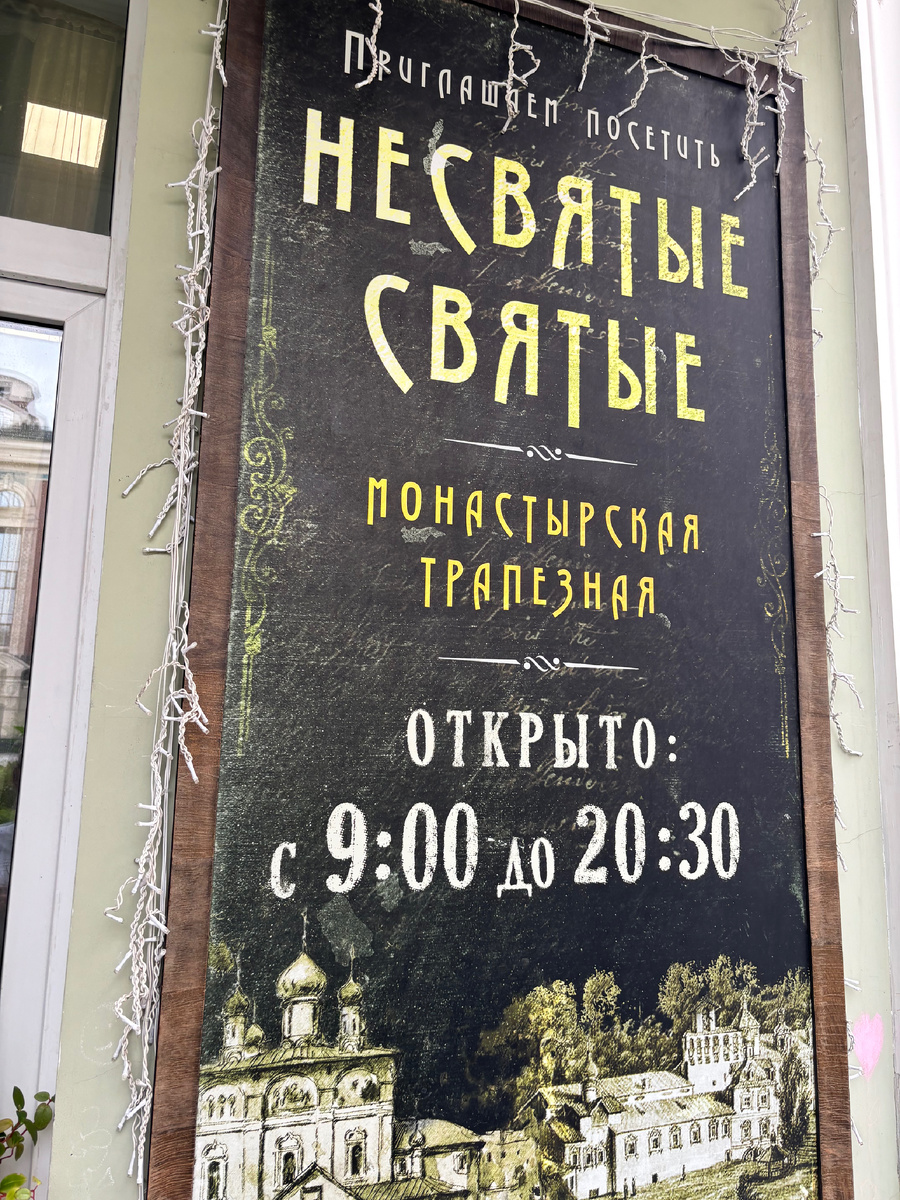 Перед входом в трапезную. Все фото в статье авторские