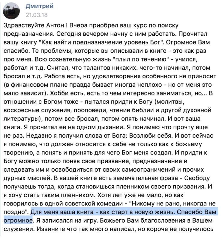    Дмитрий нашел путь к своему предназначению с помощью книги. Это история о самопринятии и духовной экономике.