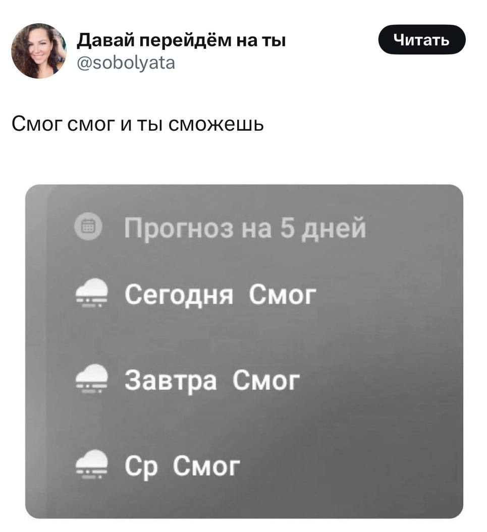 Мем для поднятия настроения)