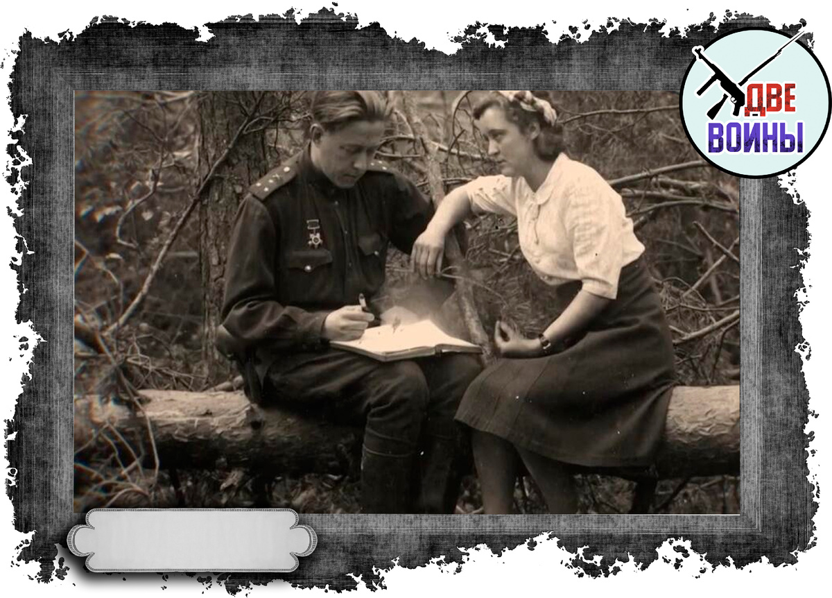 С женой на фронте. Фото в свободном доступе.
